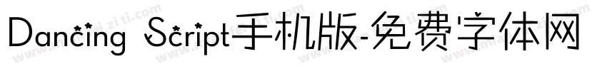 Dancing Script手机版字体转换